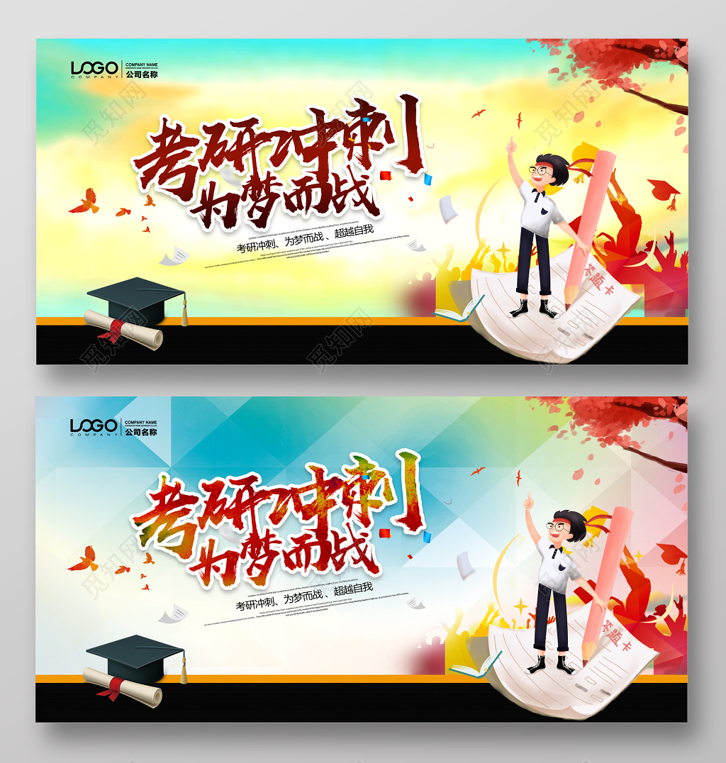 备战考研培训升学考研冲刺海报展板