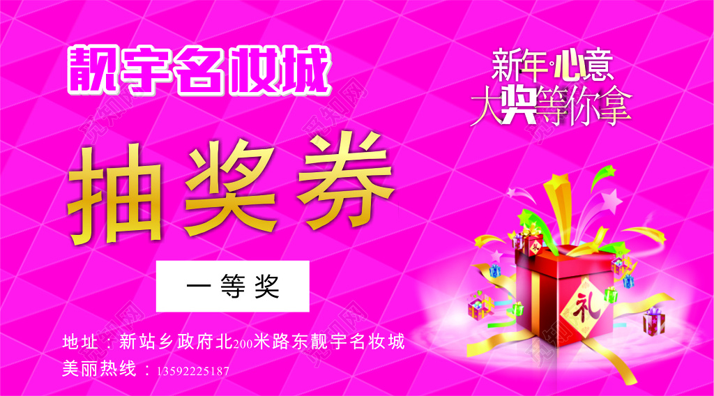 日化用品名片抽奖卷