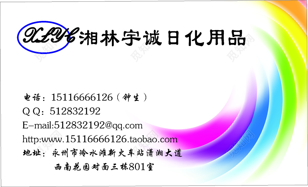 日化用品名片白色简约名片