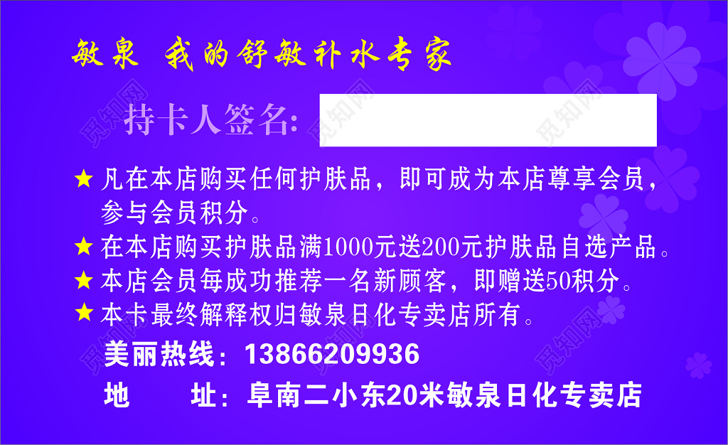 日化用品名片紫色背景VIP会员卡