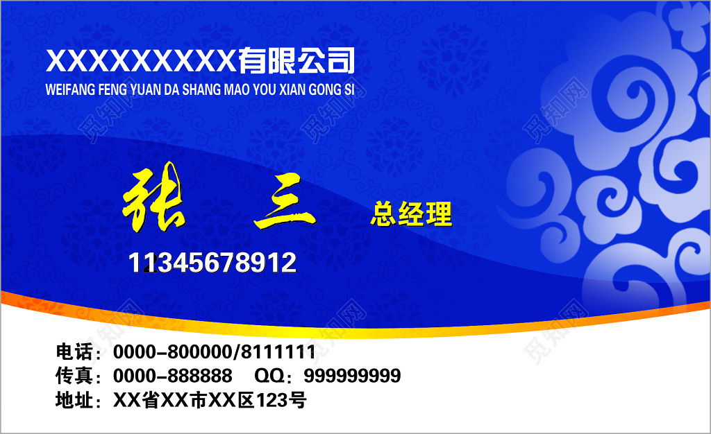 日化用品名片云纹背景公司名片