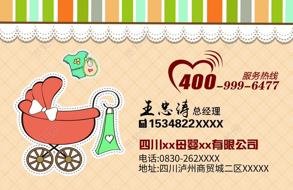 肤黄时尚个体母婴名片