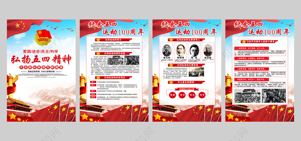 党建五四青年节运动100周年大气宣传展板