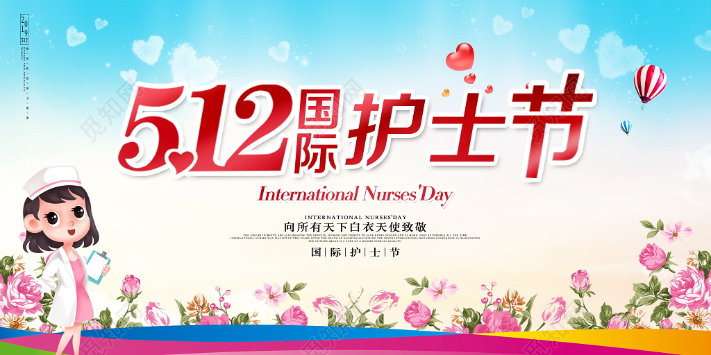 表彰大会医院512国际护士节小清新晚会舞台背景展板