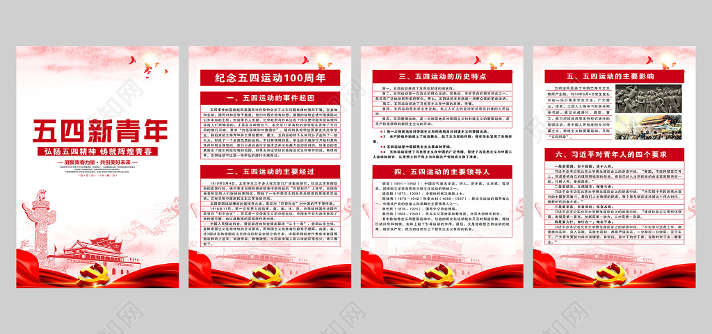 党建五四青年节团委共青团党建宣传展板