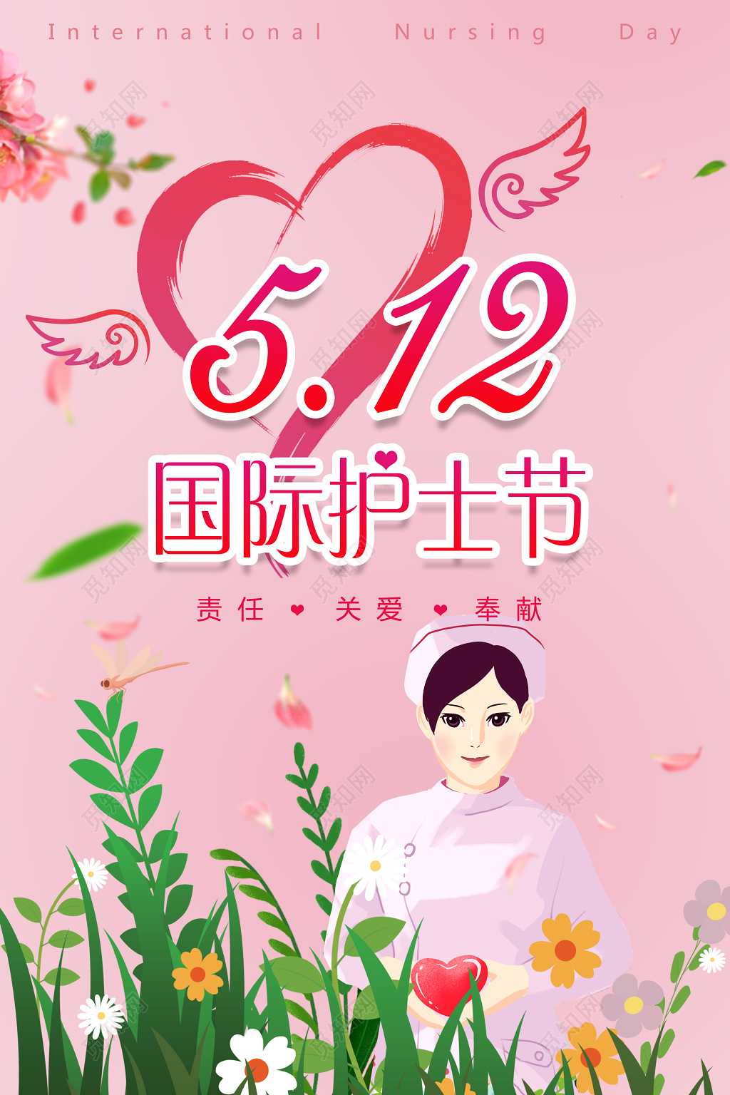 512清新简约512国际护士节粉色爱心宣传海报