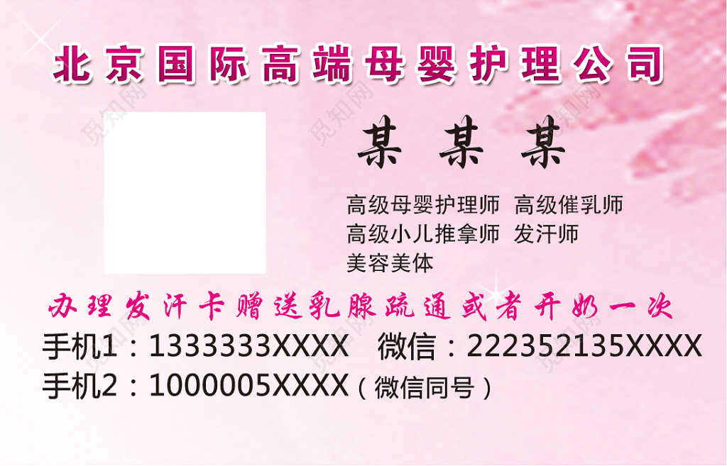 浅粉轻雅个体母婴名片