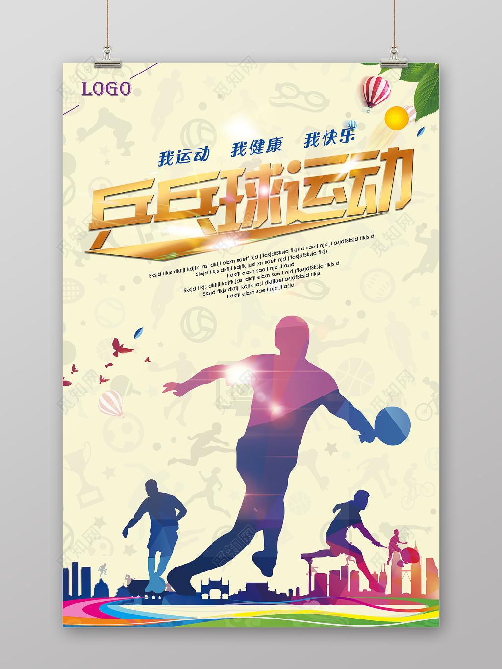 简约乒乓球运动健身乒乓球宣传海报