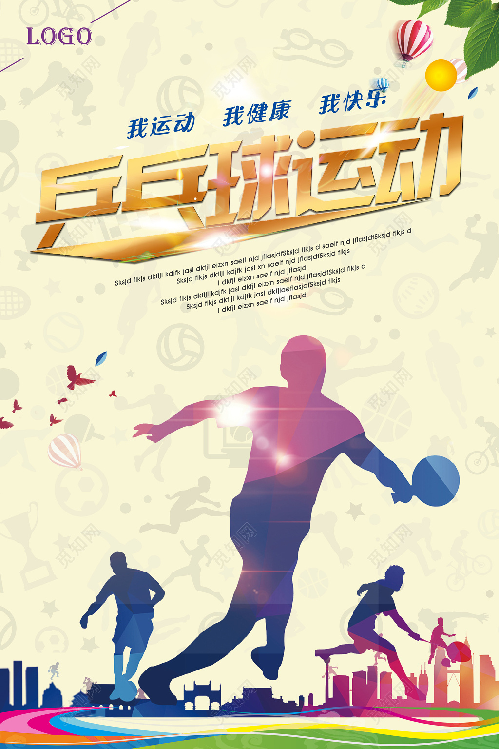 简约乒乓球运动健身乒乓球宣传海报