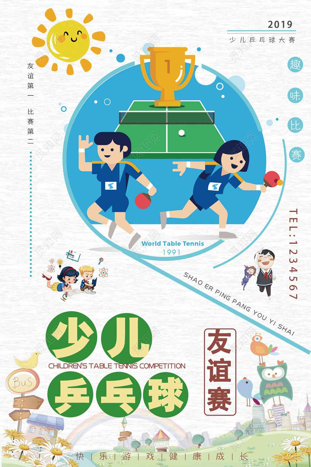 简约少儿乒乓球友谊赛健身乒乓球宣传海报