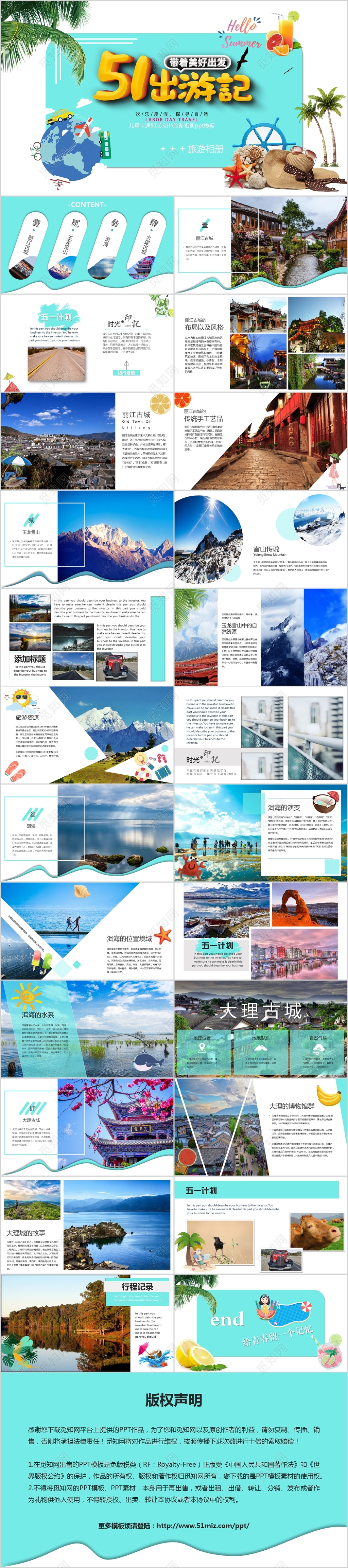 儿童卡通51劳动节出游记旅游相册画册ppt模板