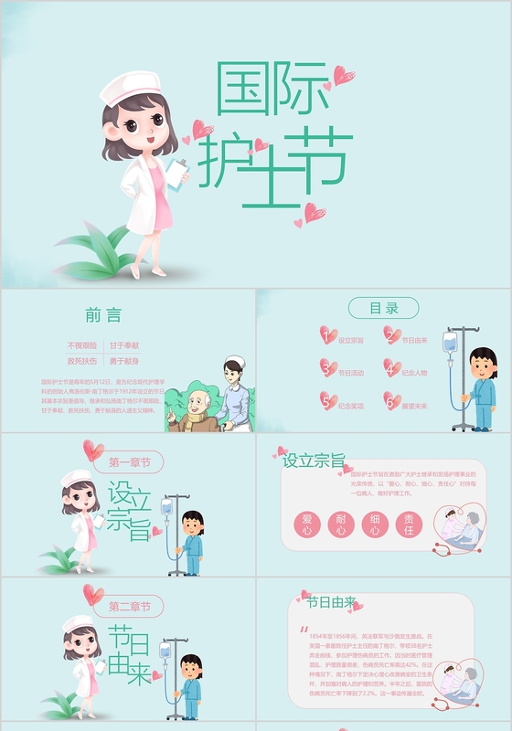 蓝色简约儿童卡通风512国际护士节PPT模板