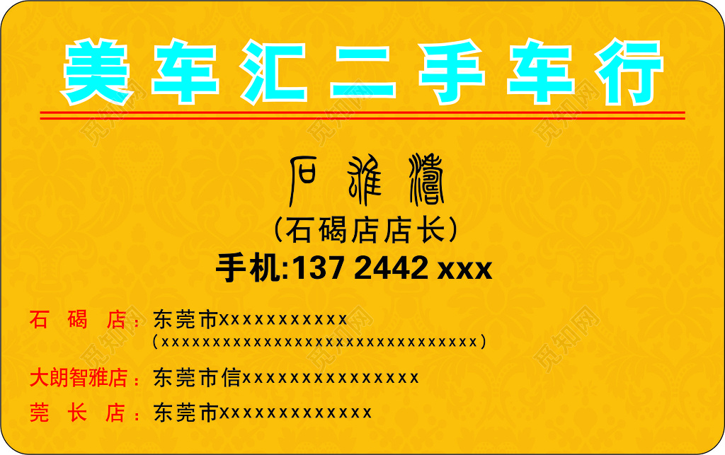 二手车名片二手车抵押借款名片