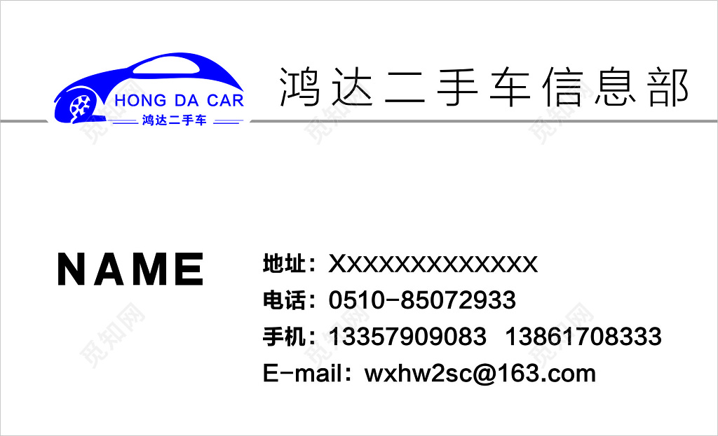 二手车名片二手车信息部名片
