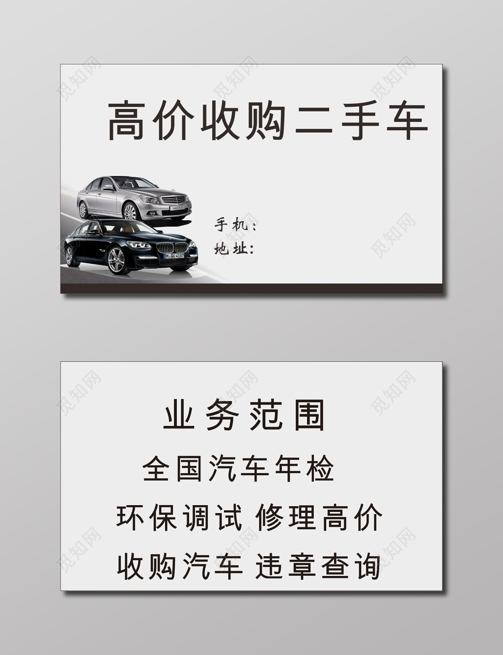 二手车名片灰色背景名片