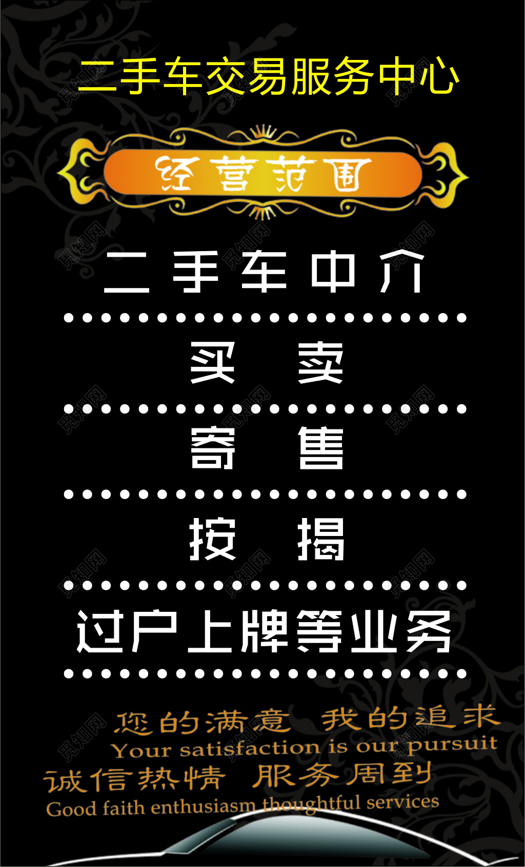 二手车名片黑色背景二手车交易中心名片