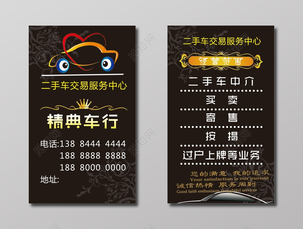 二手车名片黑色背景二手车交易中心名片