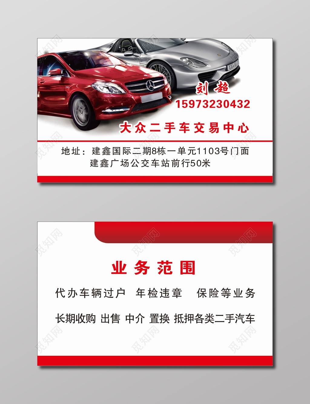 二手车名片白色背景简约名片