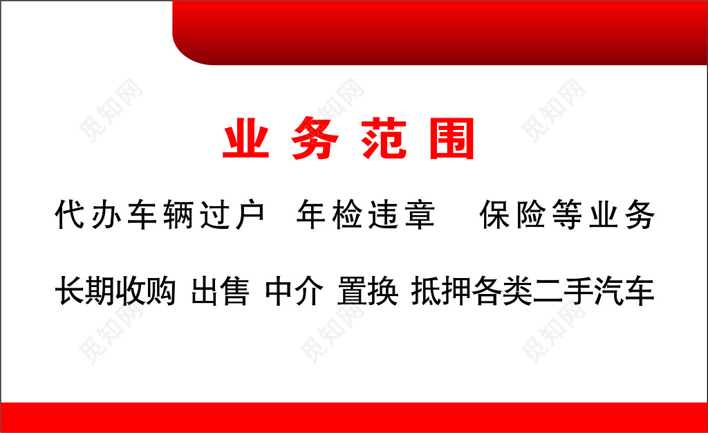 二手车名片白色背景简约名片
