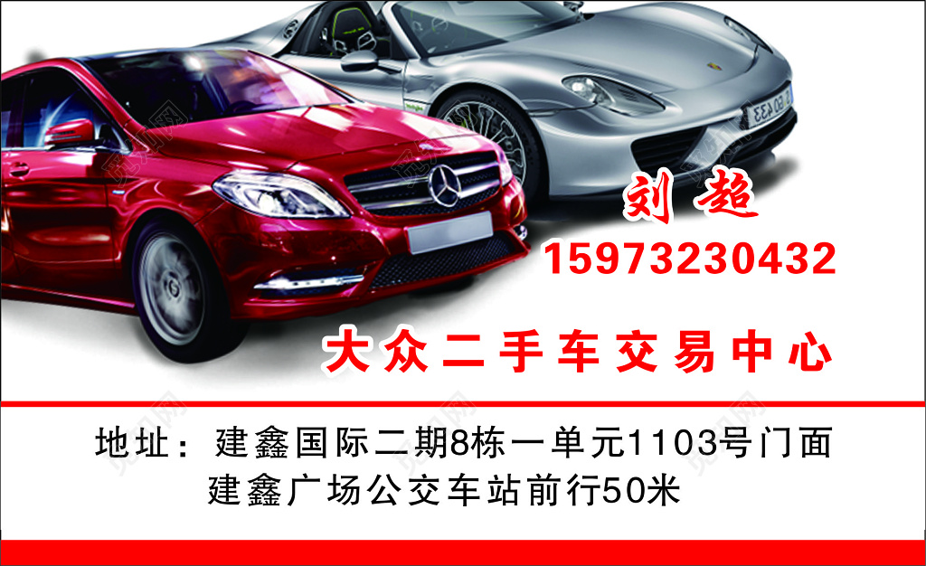 二手车名片白色背景简约名片