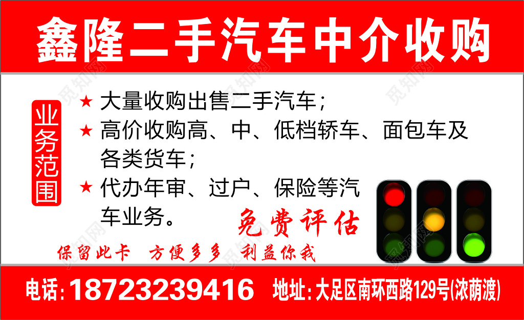 二手车名片二手汽车中介收购