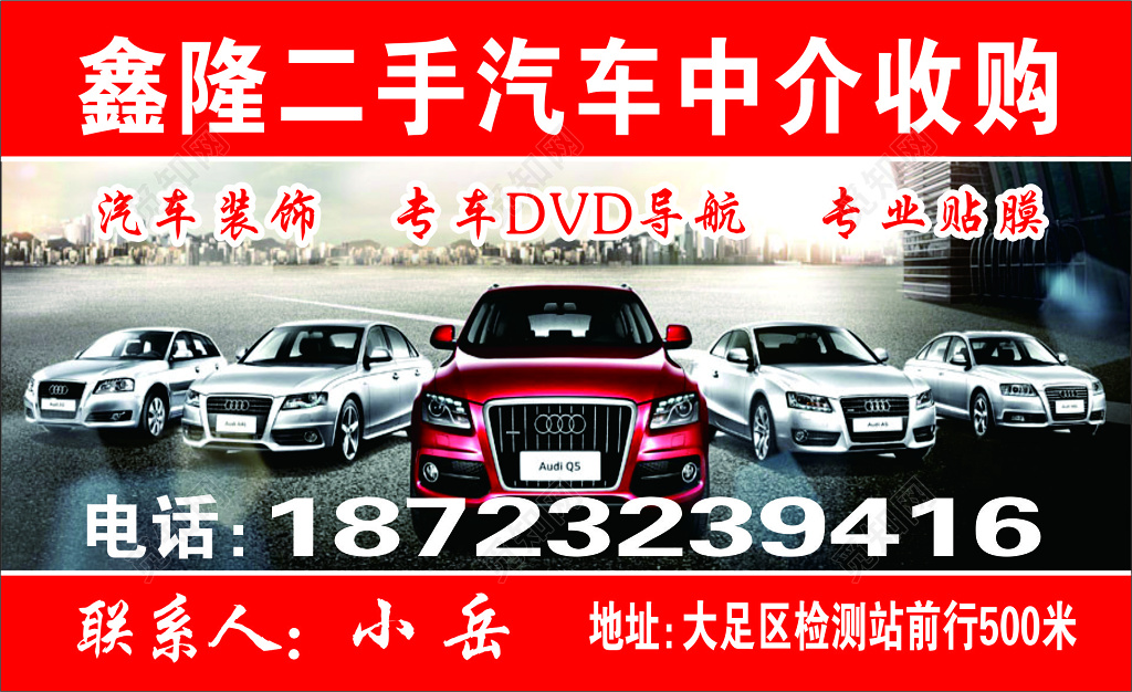 二手车名片二手汽车中介收购