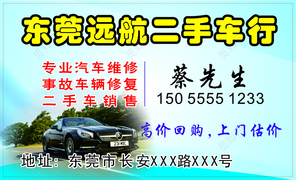 二手车名片东莞二手车行名片
