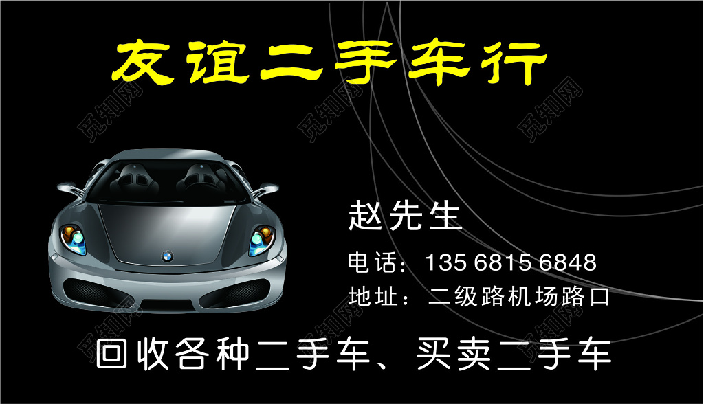 二手车名片二手车行黑色背景名片