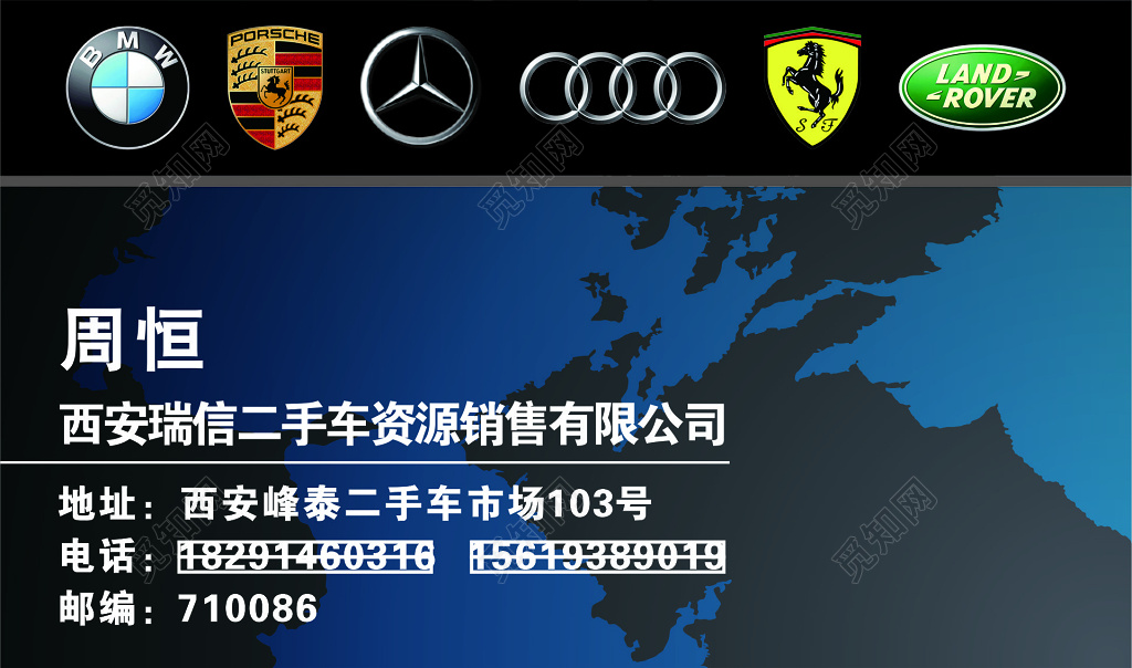 二手车名片二手车资源销售公司名片