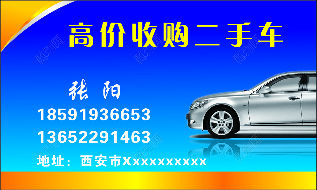 二手车名片高价收购二手车蓝色背景名片