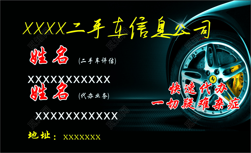 二手车名片二手车信息公司时尚名片