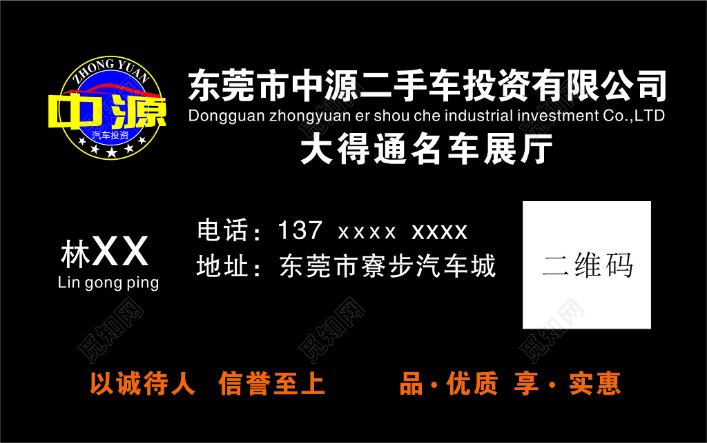 二手车名片黑色背景高价收购二手车名片
