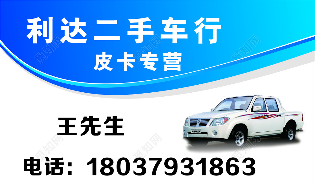 二手车名片皮卡专营