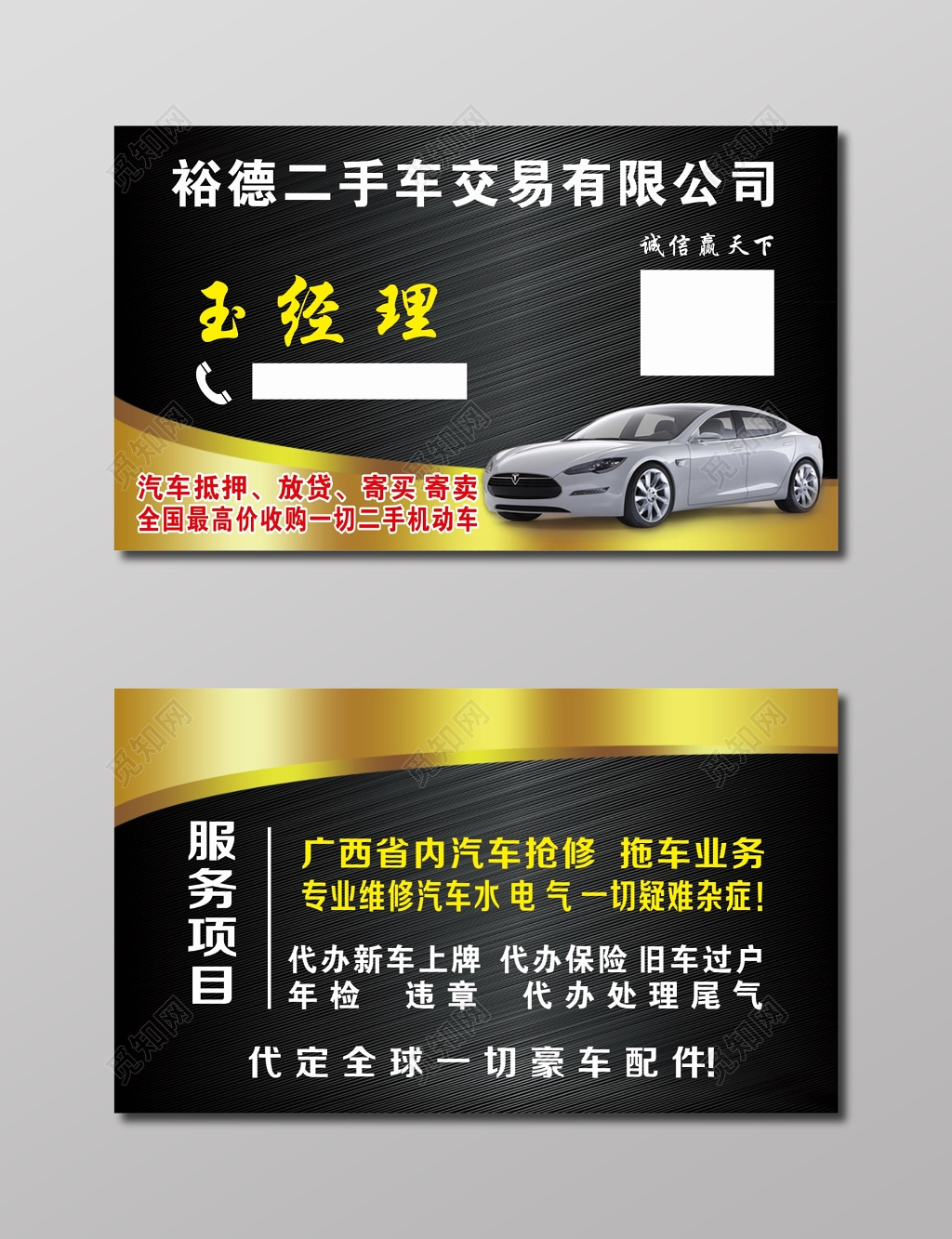 二手车名片黑色金属拉丝风格名片