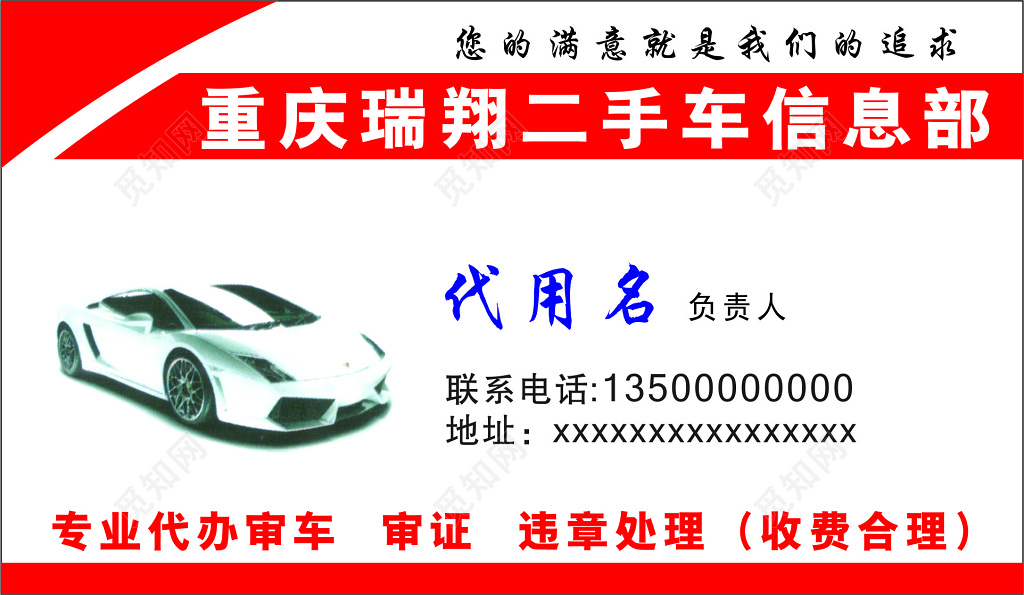 二手车名片白色简约二手车信息部名片