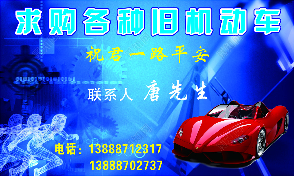 二手车名片收购旧机动车名片