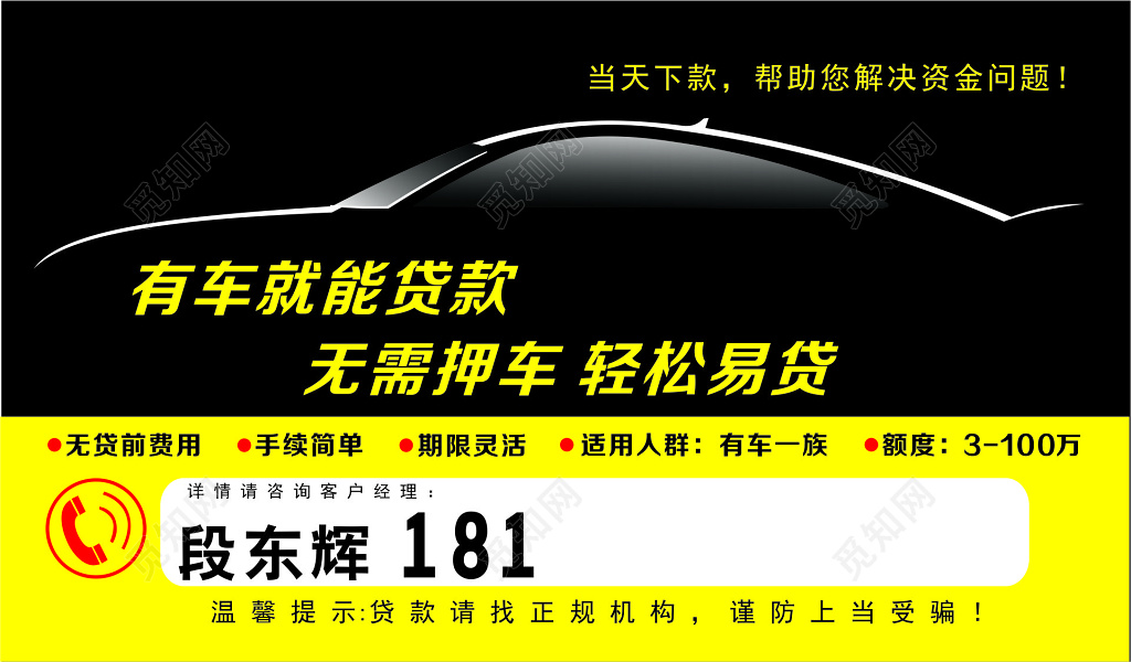 二手车名片汽车贷款名片