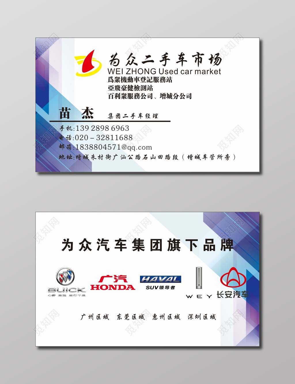 二手车名片二手车市场名片