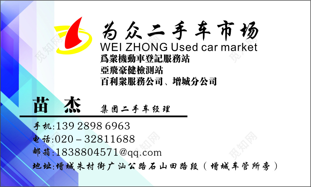 二手车名片二手车市场名片
