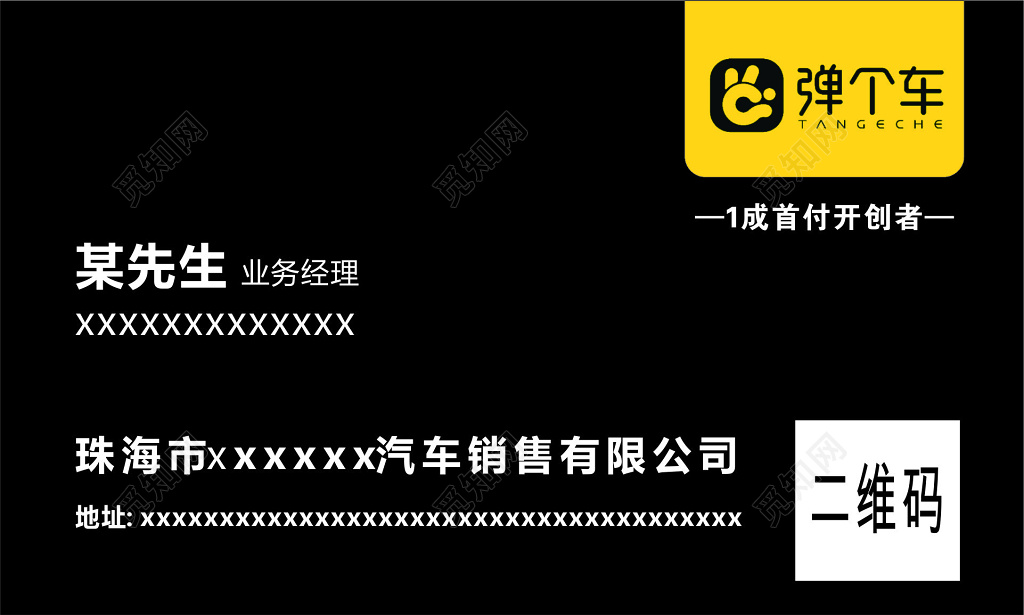二手车名片黑色名片汽车销售公司名片