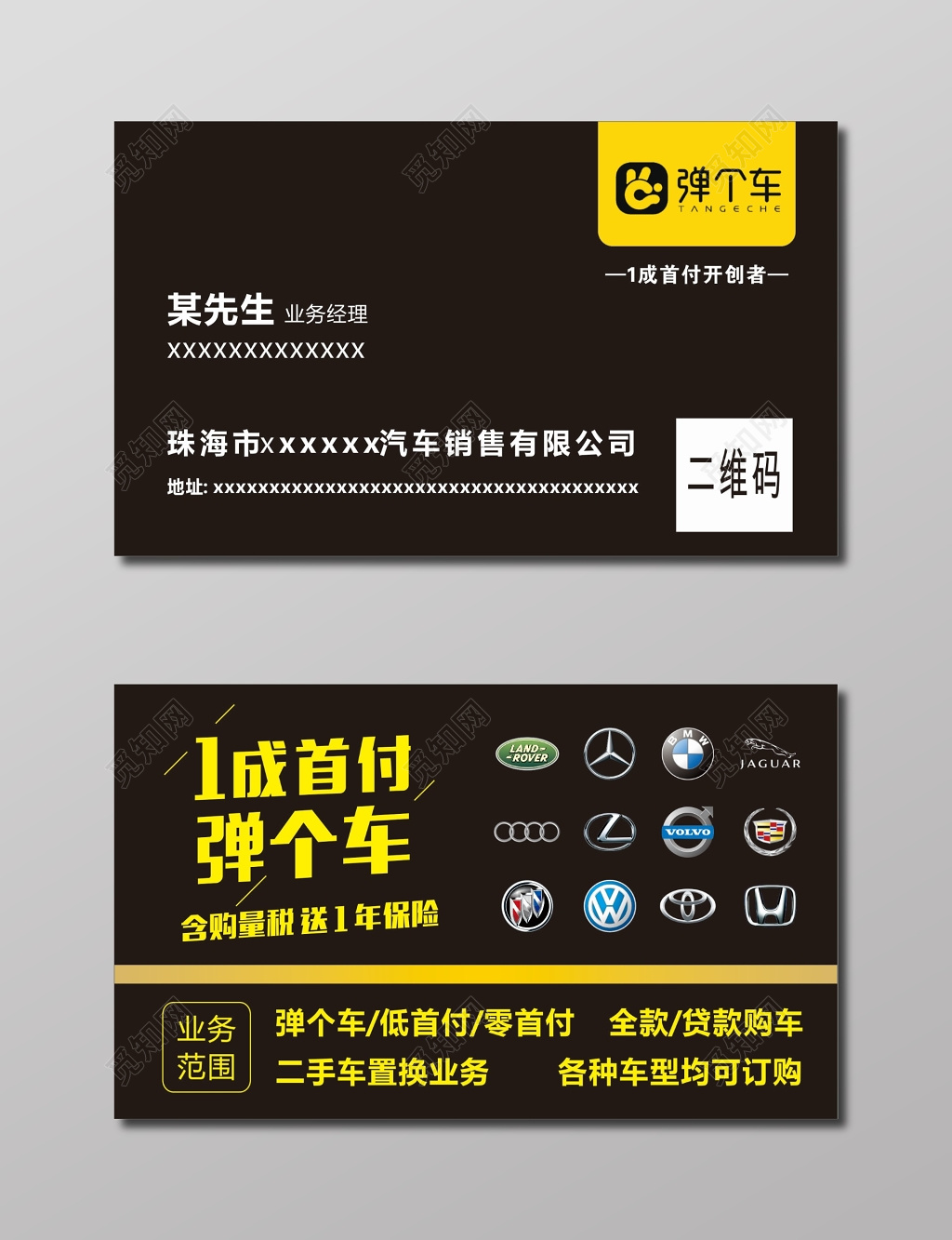二手车名片黑色名片汽车销售公司名片