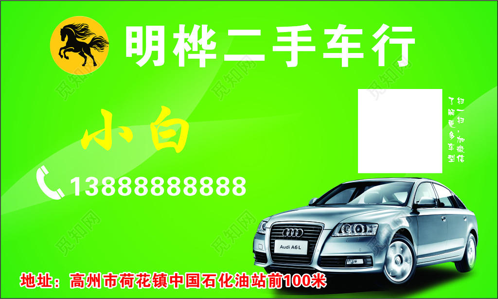 二手车名片绿色清新二手车行名片