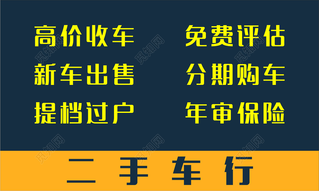 二手车名片二手车行时尚名片