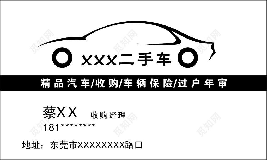 二手车名片二手车销售收购名片