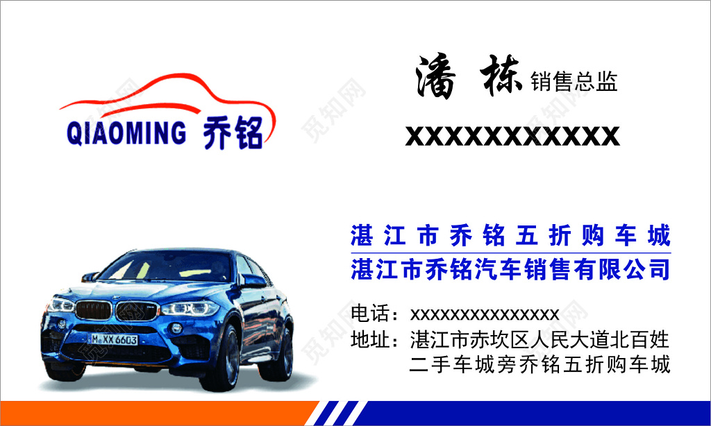 二手车名片白色简约名片卡劵设计