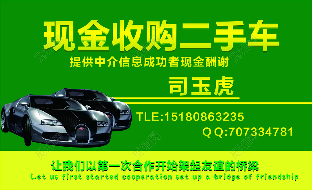 二手车名片现金收购二手车名片