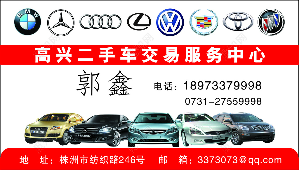 二手车名片简约名片公司名片模板