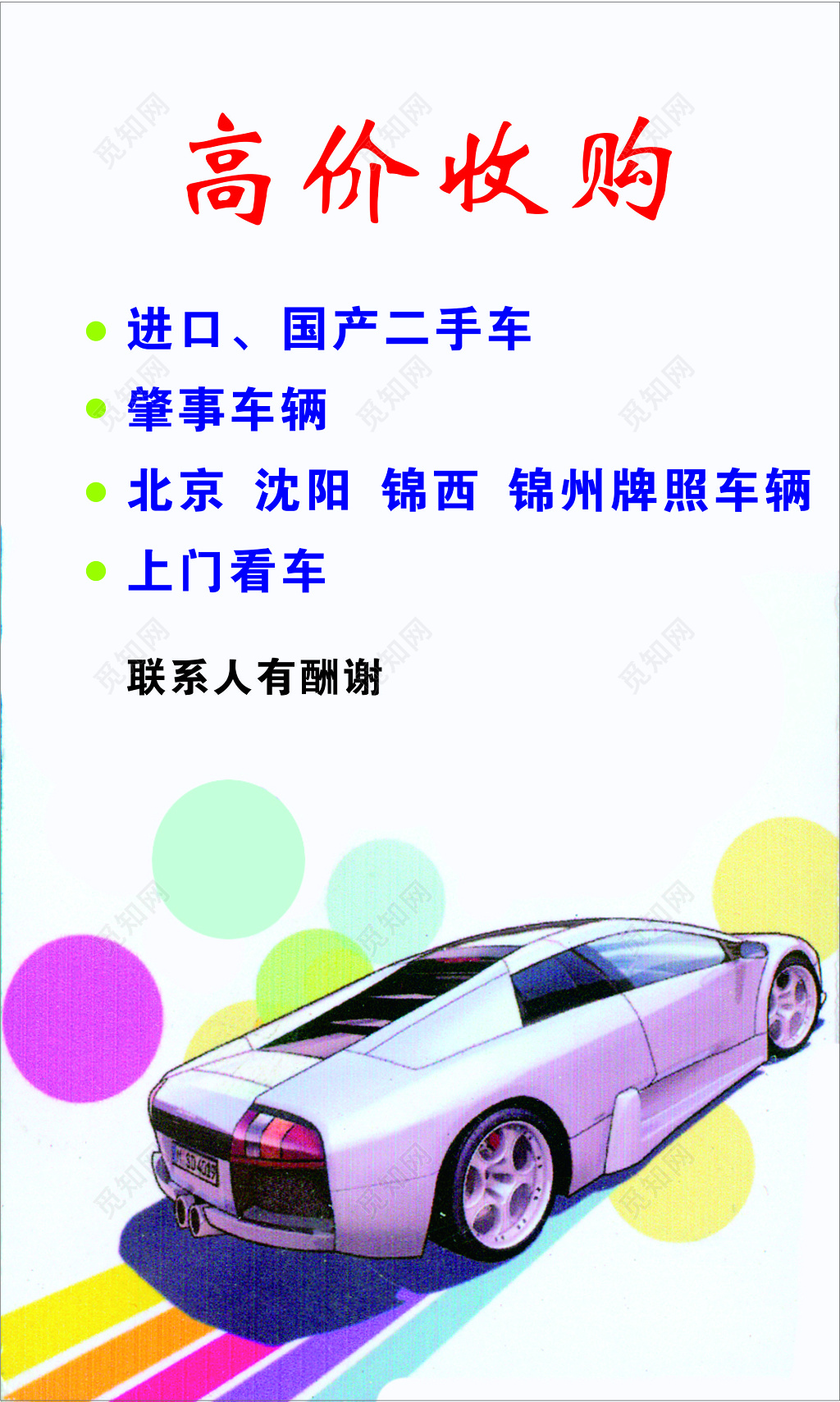 二手车名片手绘名片模板