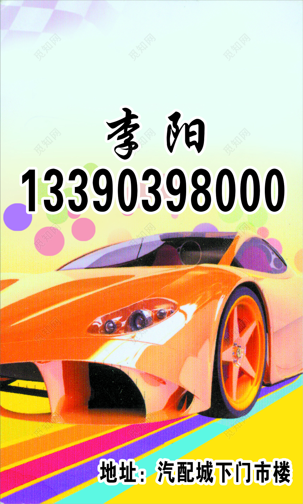 二手车名片手绘名片模板