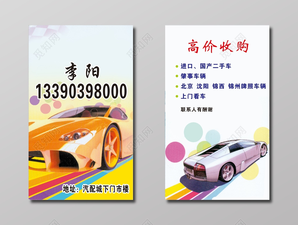 二手车名片手绘名片模板